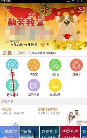 我来分享在平安金管家中赚钱的具体图文讲解。