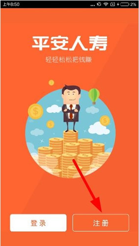 分享平安人寿app的具体注册图文步骤。