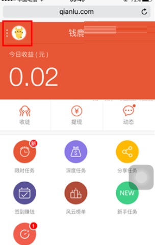 教你钱鹿锁屏app中联系客服的详细操作流程。