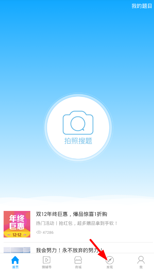 教你小猿搜题中使用小学奥数闯关的详细图文讲解。