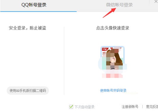 我来分享腾讯视频中取消微信自动登录的具体步骤。