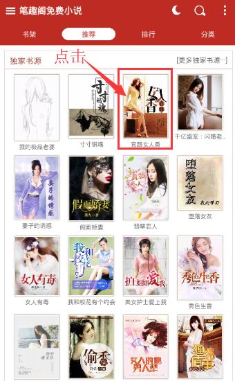 小编教你手机笔趣阁小说缓存位置的详细讲解。