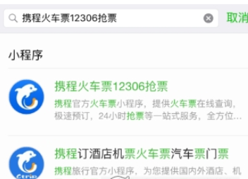 小编教你携程旅行APP中抢票的具体步骤。