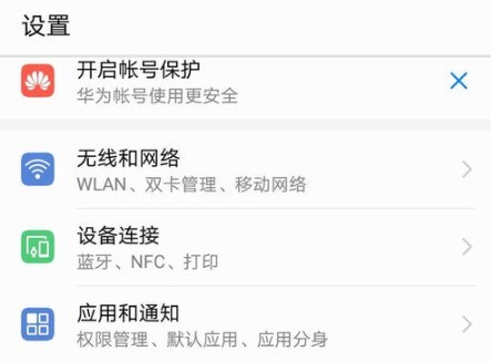 我来分享华为畅享8plus中开启应用分身的详细讲解。