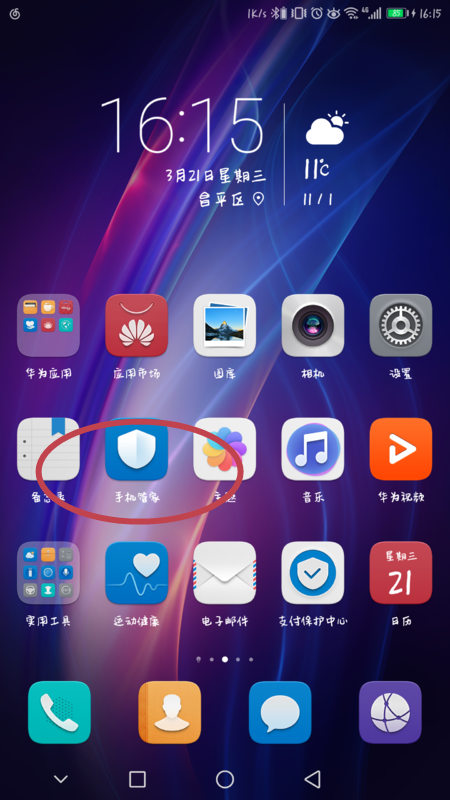 教你华为畅享8plus中为应用程序加密的详细图文讲解。