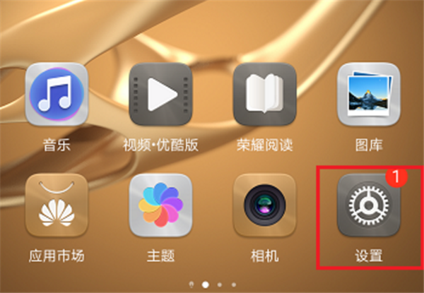 我来教你华为畅享7S中关掉系统自动更新的详细方法介绍。