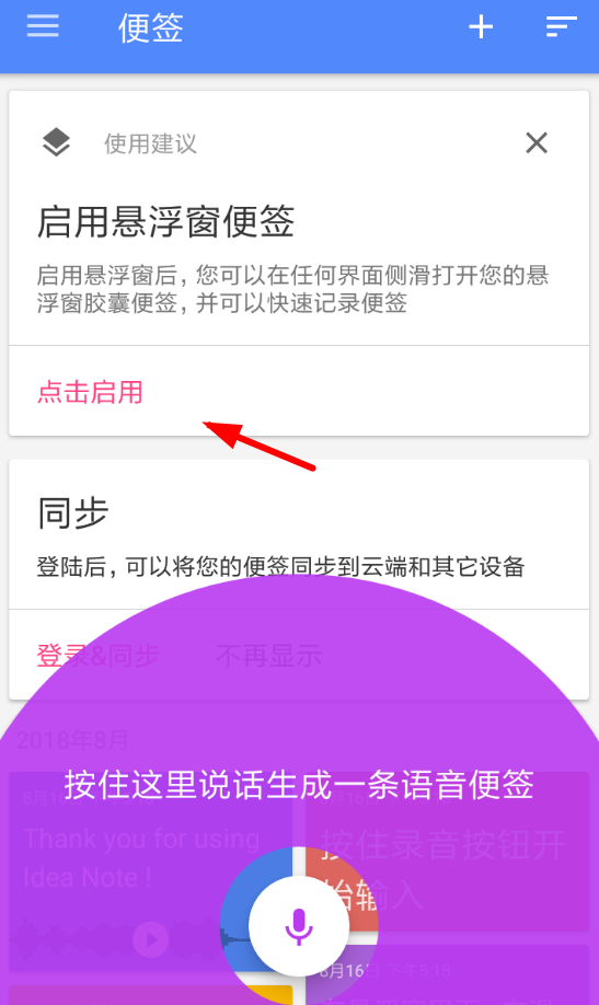 小编教你闪念胶囊详细使用图文讲解。
