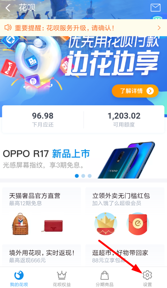 分享支付宝花呗设置分期付款的步骤。