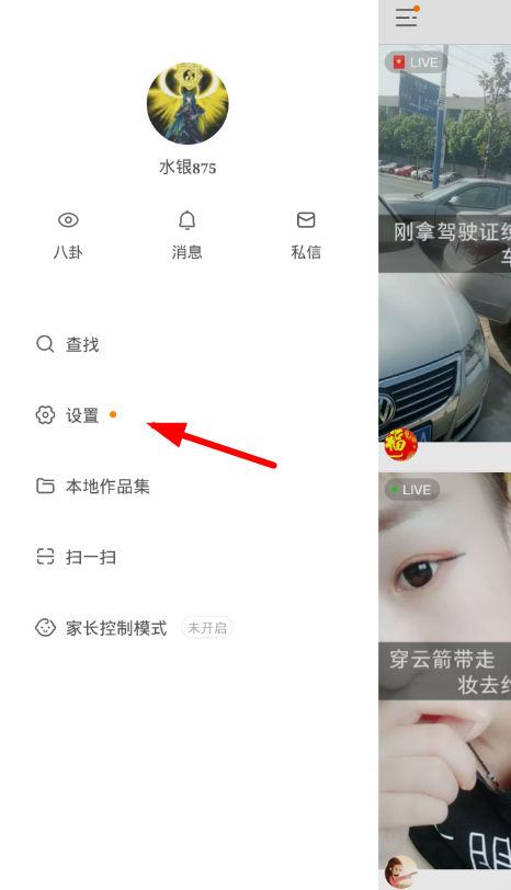 小编教你快手开通直播小店的图文步骤。