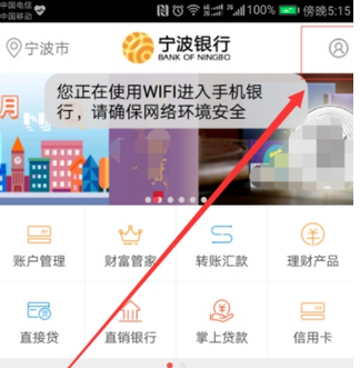 我来分享宁波银行APP中查询开户行信息流程介绍。