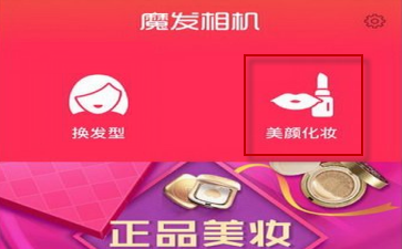 我来教你魔发相机中美颜照片的详细流程介绍。