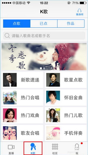 我来分享天籁K歌app使用图文步骤。