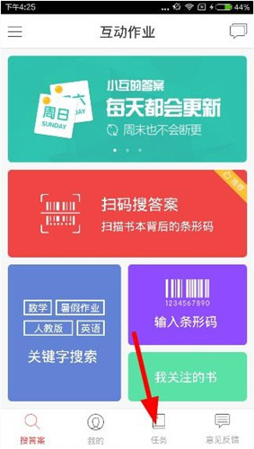 小编教你在互动作业app中进行签到的图文步骤。
