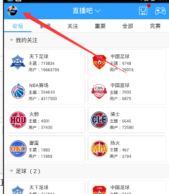 小编教你直播吧中看电视直播图文讲解。