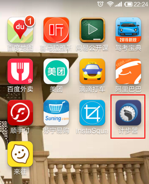 我来分享手机计步器的具体使用图文讲解。