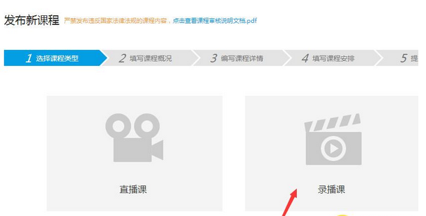 教你腾讯课堂中发布课程的图文讲解。