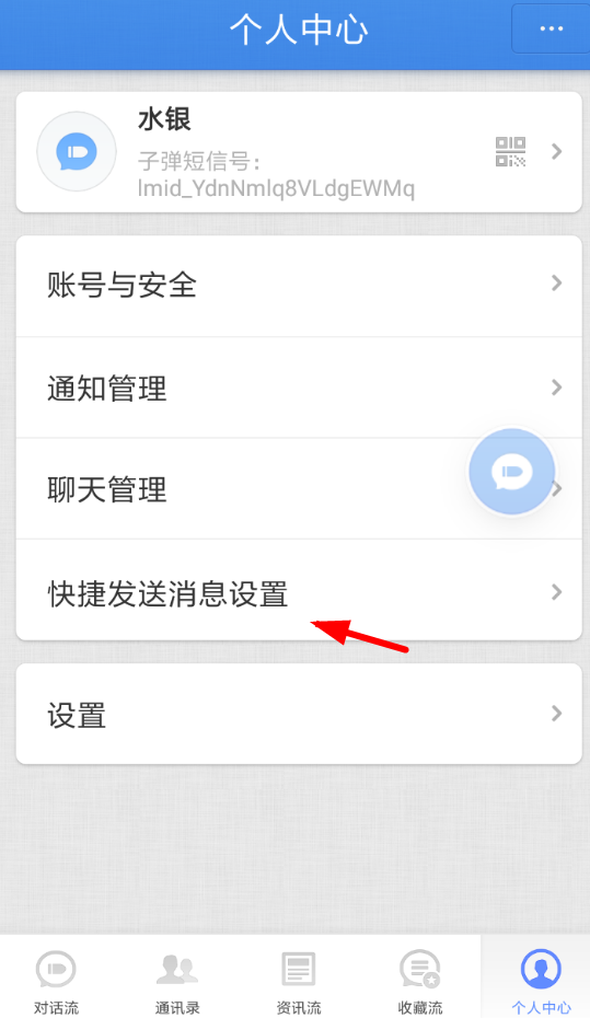 小编教你子弹短信中打开悬浮球的详细流程介绍。