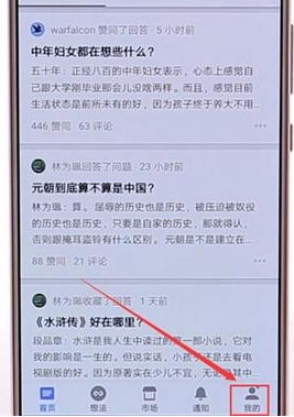 小编教你知乎APP中取消关注的详细操作方法。