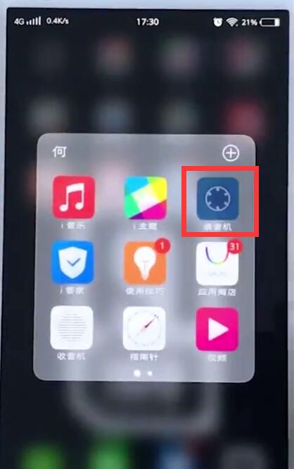 小编教你vivo手机中进行录音的详细图文讲解。