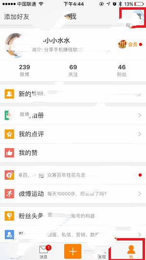 我来分享微博中设置禁止评论带图的详细图文讲解。