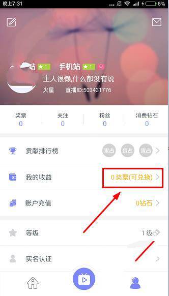 小编教你嗨皮直播中将奖票兑换成钻石的详细图文讲解。
