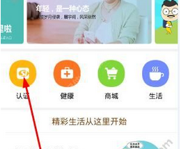 分享老来网中进行认证的图文讲解。