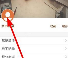小编教你樊登读书会使用的具体步骤。