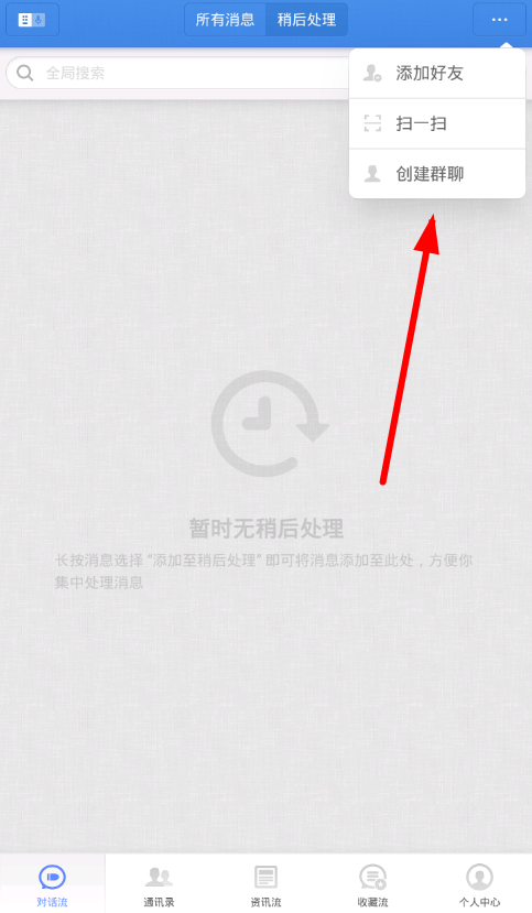 小编教你在子弹短信里创建群聊的图文教程。