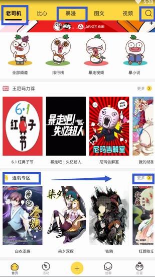 教你在暴走漫画中看漫画的步骤介绍。