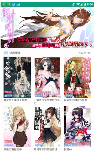 小编教你轻之文库APP使用的方法讲解。