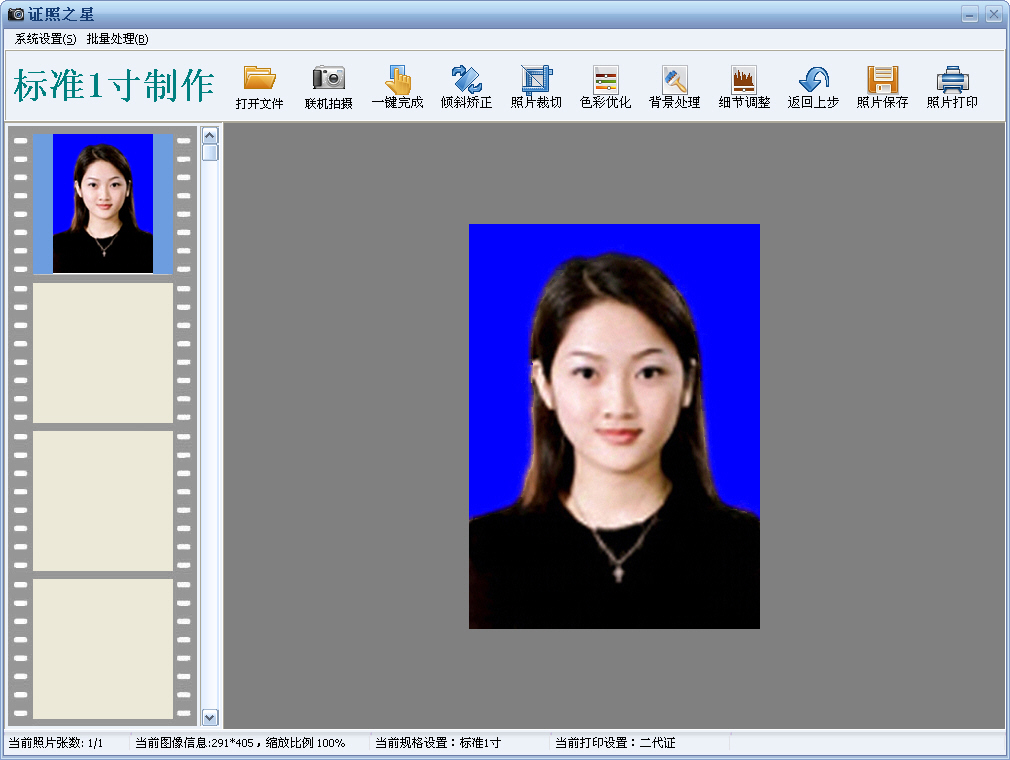 小编分享使用证照之星提高清晰度的详细步骤。
