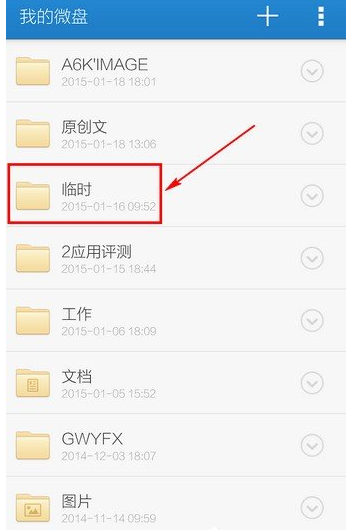 教你新浪微盘文件下载到本地的方法讲解。