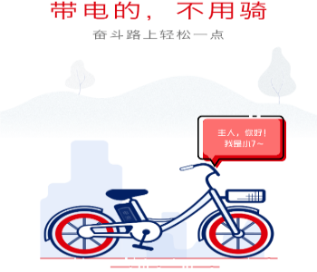 我来教你7号电单车APP的具体注册图文步骤。