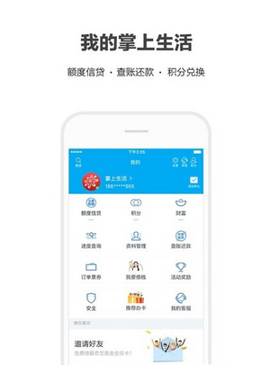 我来教你掌上生活出现闪退的详细图文讲解。