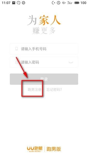 我来分享uu帮帮中成为跑男的具体步骤。