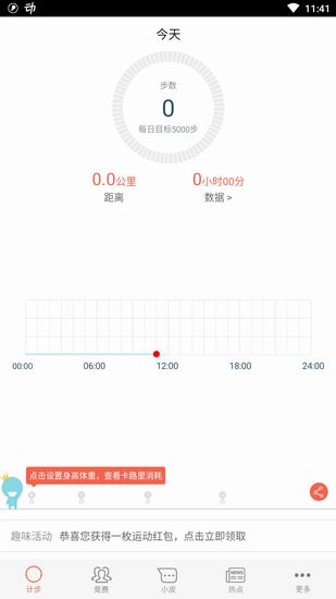 我来分享春雨计步器打不开的详情介绍。