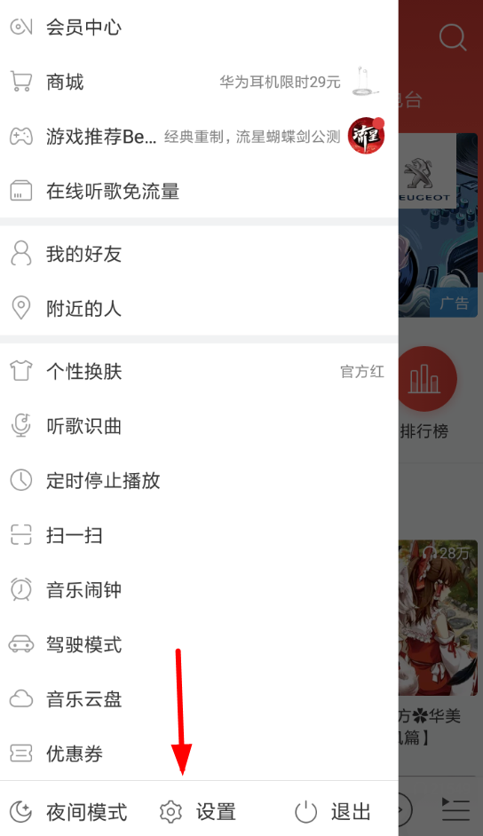 小编分享在网易云音乐中关闭锁屏的方法讲解。
