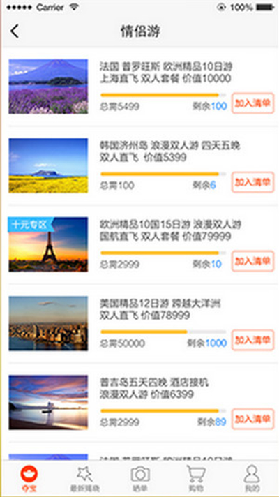 教你1元旅行使用的方法讲解。