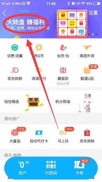 教你QQ钱包转转赚大礼活动抽奖讲解。