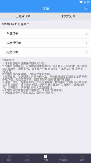 分享在铁路12306中进行改签的方法介绍。