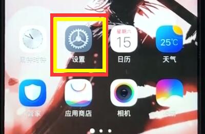 分享vivoz1清理系统空间的操作流程。