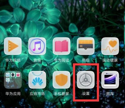 教你荣耀8x隐藏应用程序的详细操作。