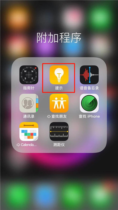 小编教你在ios12里查找新功能的详细操作。