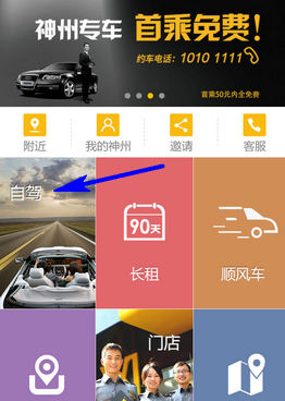 小编分享在神州租车里进行租车的方法介绍。