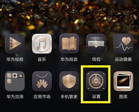 教你荣耀8x恢复出厂设置的操作过程。