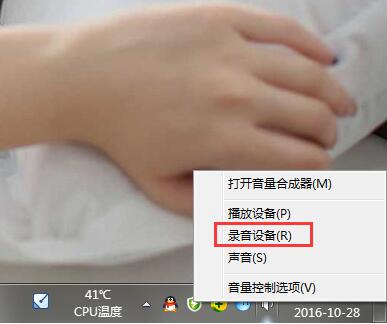 我来分享win7电脑麦克风有杂音的处理教程。