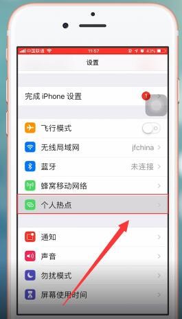 教你苹果ios12打开热点的操作过程。
