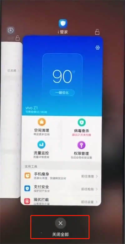 小编教你vivoz1手机发烫的详细处理教程分享。