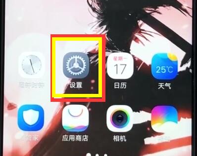 小编分享vivoz1关掉系统自动升级的操作步骤。