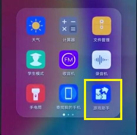 分享荣耀8xmax设置游戏模式的操作流程。